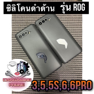 ซิลิโคนดำด้าน ตรงรุ่น Asus Rog3,Rog5,5s,6,6pro