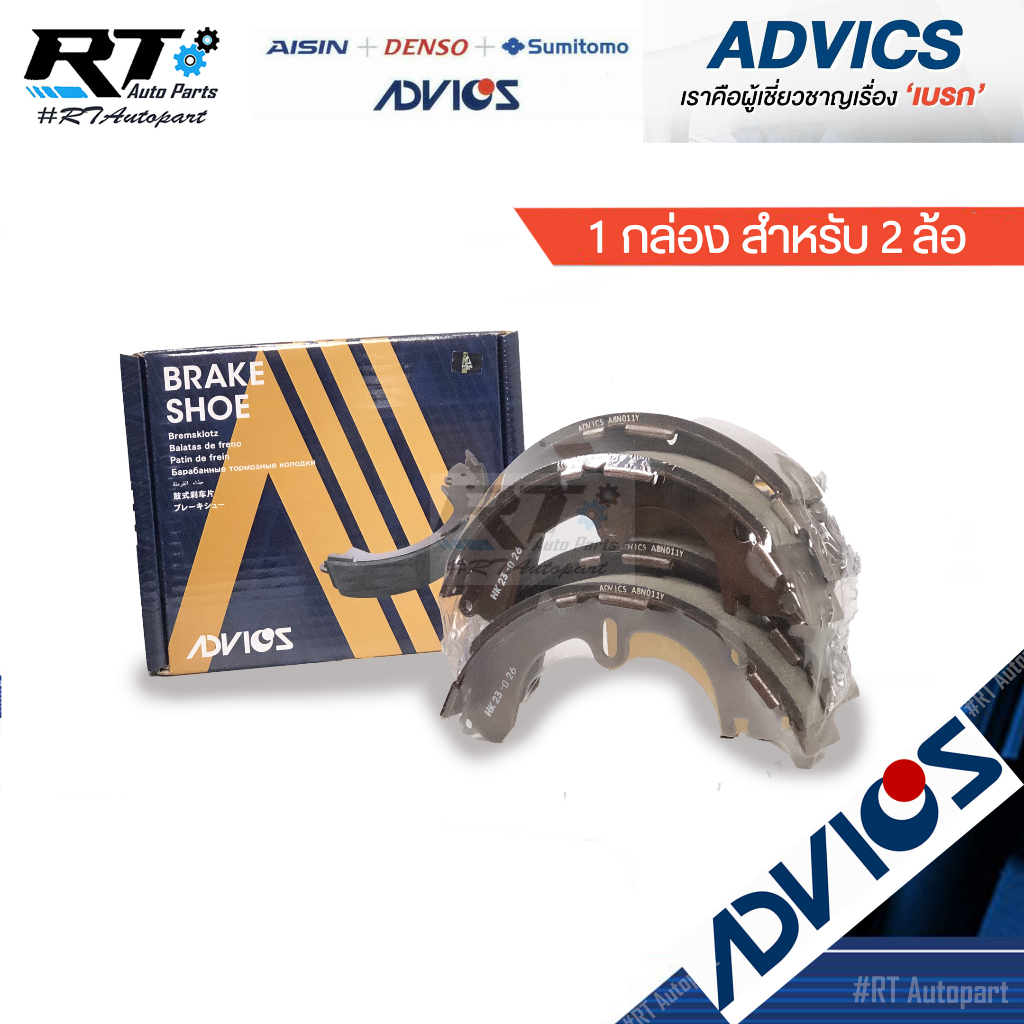 Advics ผ้าดรัมเบรคหลัง Toyota AE101 AE111 AE110  / ผ้าเบรคหลัง AE101 AE111 Advics / A8N011Y