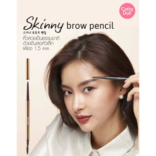 💋ว้าวคอสเมติกส์💋🤎CathyDoll Skinny Brow Pencil เคที่ดอลล์ สกินนี่ บราว เพ็นซิล 0.05g.🤎