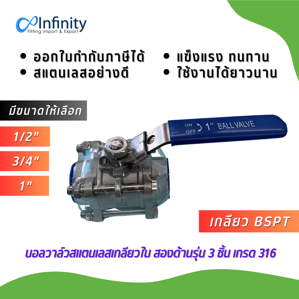 BV3P บอลวาล์วสแตนเลส เกลียวใน สองด้าน 3 ชิ้น เกรด 316 (เกลียว BSPT) ข้อต่อตรง ข้อต่อ แก๊ส  ลม  เกษตร