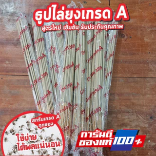 ธูปสมุนไพร ไล่ยุง OK399 ของแท้❗❗ เกรดA รับประกันคุณภาพ ขายยกโหล(360 ก้าน) กลิ่นหอมไม้กฤษณาอ่อนๆ (1ห่อ /กล่อง มี 30 ก้าน)