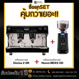 Set เครื่องชงกาแฟ Gaggia รุ่น La Decisa 2GR กับเครื่องบดกาแฟ Nuova Simonelli