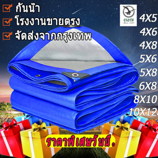 ผ้าใบกันแดดกันฝน ผ้าใบ PE ผ้าใบกันแดด(มีตาไก่) ขนาด 4x5 เมตร ผ้าคลุมรถ ผ้าเต้น ผ้าใบคลุมรถ กันฝน บลูชีท ผ้าใบกันฝน