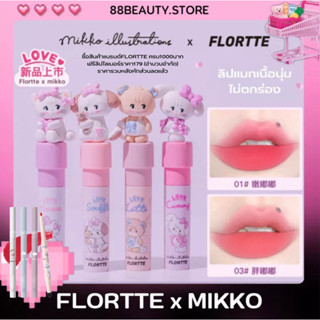 พร้อมส่ง FLORTTE x MIKKO Lip Cream ลิปแมทเนื้อครีมปากอิ่มฟู