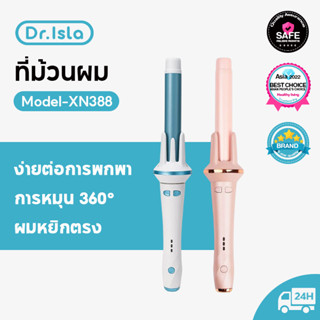 Dr.isla เครื่องม้วนผมอัตโนมัติ แกน 32MM ไอออน เตารีดดัดผมอัตโนมัติแบบหมุนด้วยไฟฟ้าไม่ทำร้ายผมไอออนลบดัดผมหยิก XN388