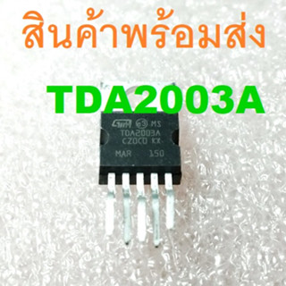 TDA2003A TDA2003 10W CAR RADIO AUDIO AMPLIFIER ไอซี ขยายเสียง