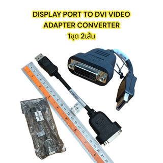 DP พอร์ต DisplayPort TO DVI C20CM DP TO DVI ADAPTER ConvedisplayPort ถึง DVI OUT สำหรับ HP Dell Asus รหัสสินค้าHP2201