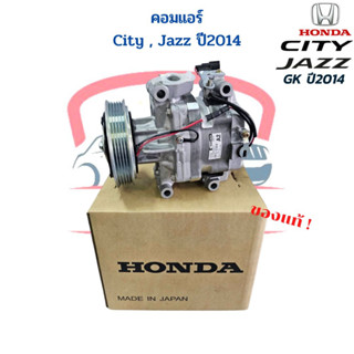 คอมแอร์ Honda City , Jazz GK ปี2014 - 2018 แท้ คอมแอร์ City 2014 Jazz 2014 คอมแอร์ ซิตี้ แจ๊ส ปี2014 คอม City Jazz 2014