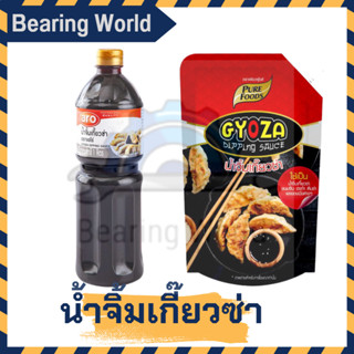 ARO/ PureFoods น้ำจิ้มเกี๊ยวซ่า เอโร่ 1 ลิตร /เพียวฟู้ดส์ น้ำจิ้ม เกี๊ยวซ่า 850 กรัม Gyoza Dipping Sauce