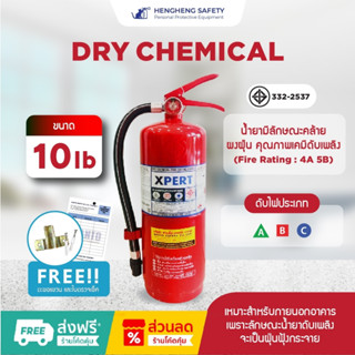 👉ออกบิล vat ได้ ถังดับเพลิงชนิดผงเคมีเเห้งขนาด 10 ปอนด์ Dry chemical fire extinguisherแถมฟรี ตะขอแขวน+พุก+สกรู +ใบตรว