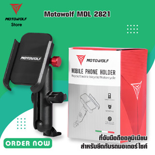 Motowolf MDL 2821 ที่จับมือถืออลูมิเนียมสำหรับยึดกับรถมอเตอร์ไซค์