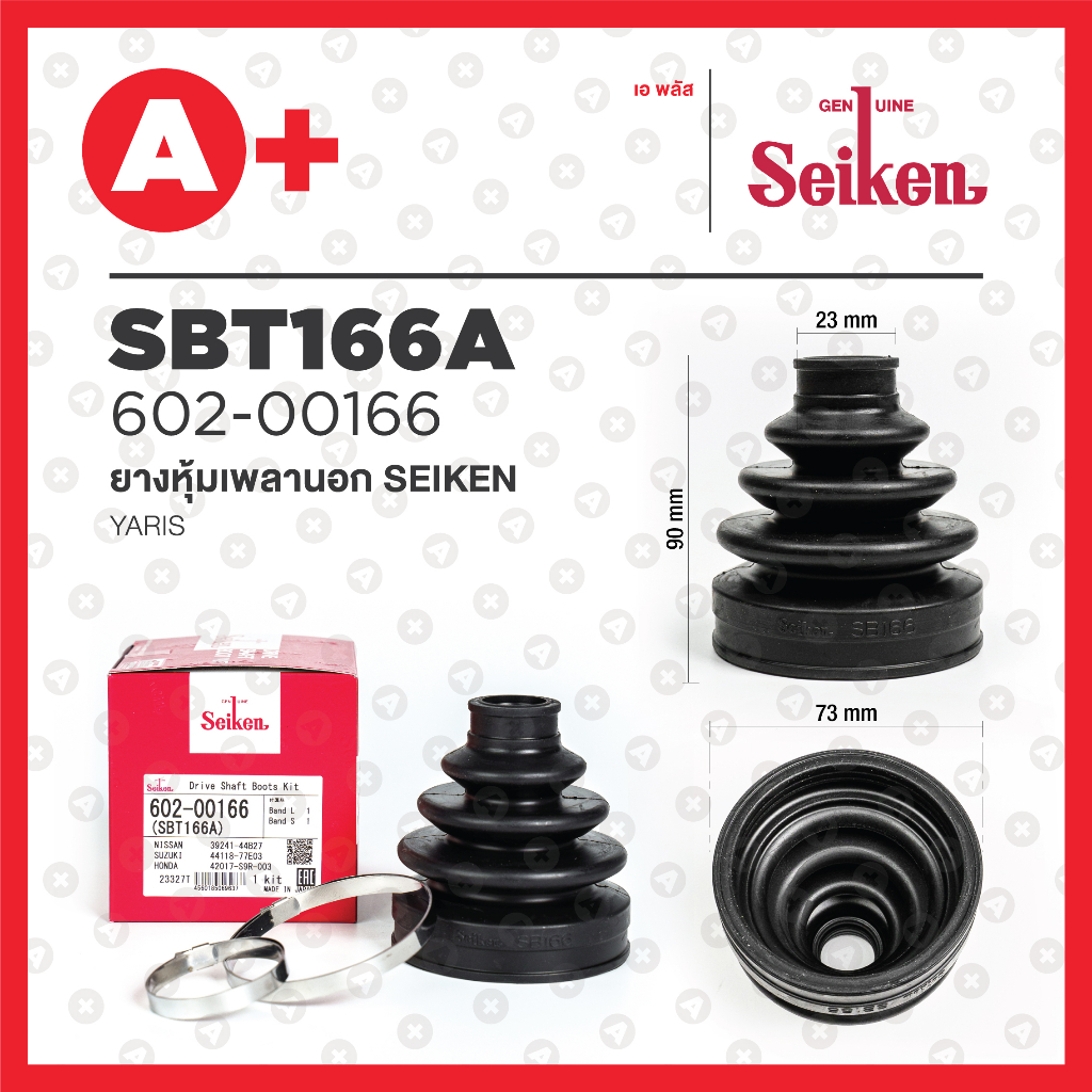 ยางหุ้มเพลานอก รุ่น SBT-166A VIOS ปี 2008-2012, YARIS ปี 2005-2010, 2011-2019