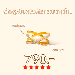 Shependence ต่างหูหนีบคริสตัลกากบาททูโทน ( Two Tone Crystal Cross Ear Cuff)