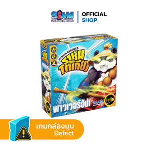 [กล่องบุบ] ราชันแห่งโตเกียว พาวเวอร์อัป ภาคเสริม King Of Tokyo Power Up by Siam Board Games เกมครอบครัว เกมเด็ก เกมตี