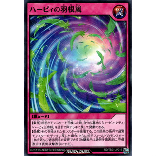 [Konami] [Yu-Gi-Oh! Rush Duel] Harpies Feather Tempest RD/TB01-JP016