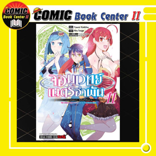 จอมเวทย์เนตรอำพัน เล่ม 1-11