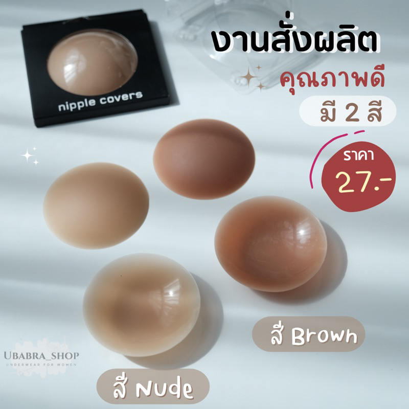 ซื้อ ซิลิโคนปิดจุก พร้อมกล่อง งานสั่งผลิต รุ่นใหม่ไร้กาว ติดแน่นเรียบเนียน #nippon covers