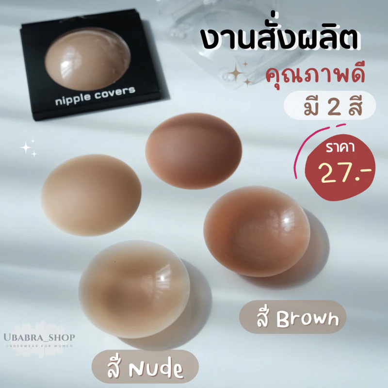 ซิลิโคนปิดจุก พร้อมกล่อง งานสั่งผลิต รุ่นใหม่ไร้กาว ติดแน่นเรียบเนียน #nippon covers