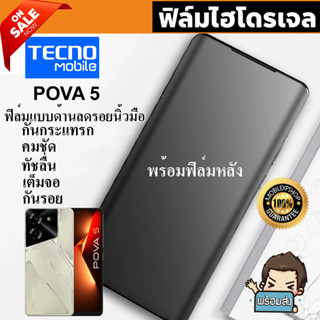 🔥 i-fin 🔥 ฟิล์มไฮโดรเจล Hydrogel สำหรับ TECNO Pova 5