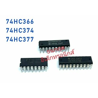 IC 74HC366 74HC374 74HC377 ขาแหลมลงปริ้น สินค้าพร้อมส่ง