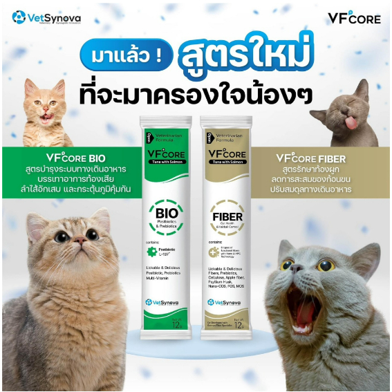 VF+core [แท้💯] ใหม่! วีเอฟคอร์ อาหารเสริม ในรูปแบบขนมแมวเลีย (1 กล่อง 30 ซอง)