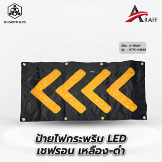 ป้ายไฟกระพริบ LED เชฟรอน เหลือง-ดำ