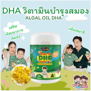 (DHA วิตามินบำรุงสมองลูก) AWL Algal Oil DHA น้ำมันสาหร่าย DHA เสริมภูมิคุ้มกัน 30 แคปซูล Auswelllife