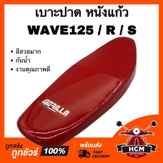 เบาะ WAVE125 / WAVE125 R / WAVE125 S / เวฟ125 / เวฟ125 R / เวฟ125 S สีแดง หนังแก้ว เบาะ เบาะปาด งานดี สีสวย