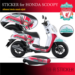 สติ๊กเกอร์ LIVERPOOL สำหรับ HONDA SCOOPY (รถสีอื่น รุ่นอื่นกรุณาสอบถามก่อนสั่งซื้อ)