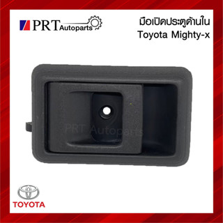 มือเปิดใน มือเปิดอันใน มือเปิดประตูด้านใน TOYOTA MIGHTY-X โตโยต้า ไมตี้เอ็กซ์ ปี1990-1998 สีเทา ยี่ห้อ S.PRY A35