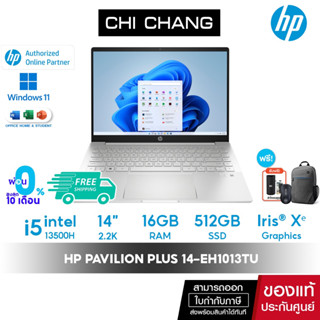 [ 10DDXSEPW2 ลดสูงสุด 1000฿] โน๊ตบุ๊ค HP Pavilion Plus Laptop 14-eh1013TU Notebook - i5-13500H/16GB/512GB SSD