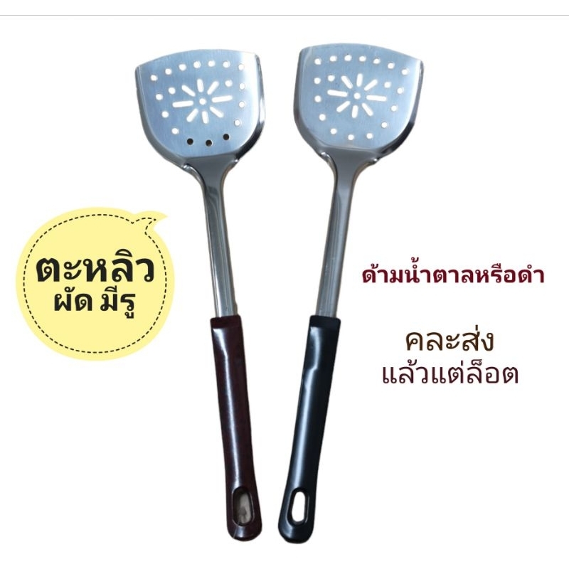 ตะหลิวสแตนเลสแบบมีรูสะเด็ดน้ำมัน สำหรับตักของทอด ผัดอาหาร ทำสเต็ก ราคา ถูกที่สุด ดีลบีเคเค แกลเลอรีภาพที่ 7
