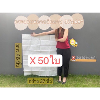 37x46" มัดละ 50 ใบ Sale ส่งไว🔥ถุงกระสอบ ถุงปุ๋ย ไซส์ใหญ่ เนื้อหนา กระสอบพลาสติก กระสอบไปรษณีย์ กระสอบพัสดุ กระสอบใส่ของ