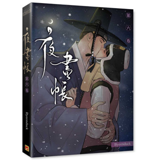 (ฉบับไต้หวัน) Boxset 夜畫帳 เล่ม6