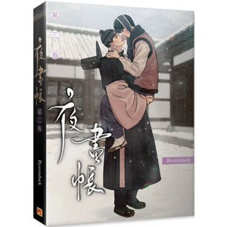 (ฉบับไต้หวัน) Boxset 夜畫帳 เล่ม3