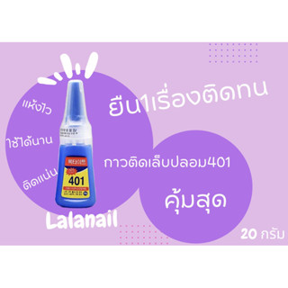 ชุดกาวติดเล็บ ซื้อกาวฟรีตะไบจิ๋วทุกชิ้น