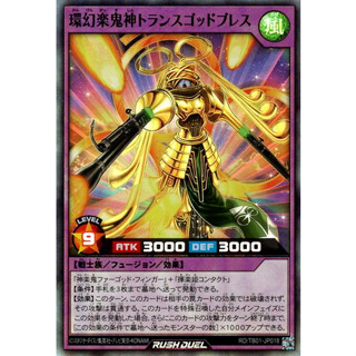 [Konami] [Yu-Gi-Oh! Rush Duel] Trancegodbreath the Music Fiend Deity RD/TB01-JP018 (Super Rare)