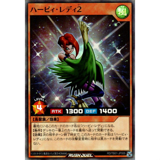 [Konami] [Yu-Gi-Oh! Rush Duel] Harpie Lady 2 RD/TB01-JP005 (Super Rare)