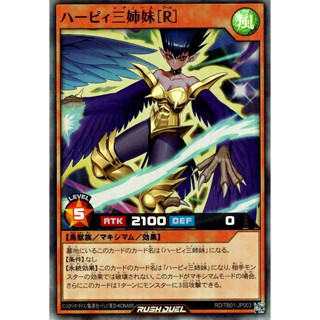 [Konami] [Yu-Gi-Oh! Rush Duel] Harpie Ladies [R] ハーピィ三姉妹［Ｒ] RD/TB01-JP003 (Super Rare)