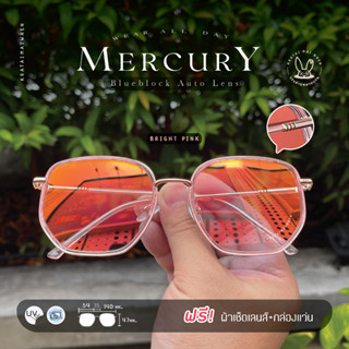 แว่นกรองแสงออโต้ บลูบล็อค กรองแสงสีฟ้า ออกแดดเปลี่ยนสี กระต่ายหมายแว่น รุ่น Mercury เลนส์เคลือบปรอท