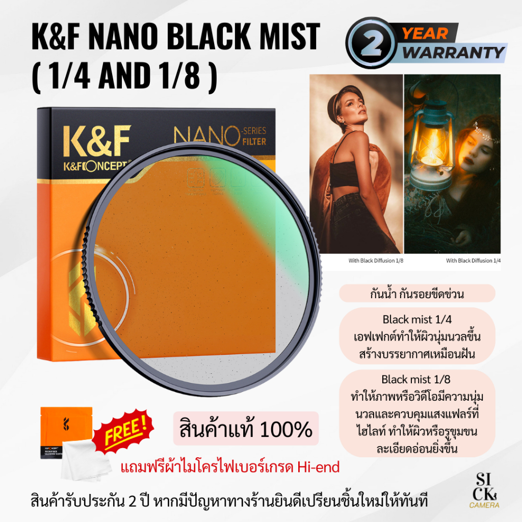 (ประกัน 2 ปี) K&F Nano-X Black Mist Diffusion 1/4 1/8 Special Effects Soft Filter Double Side Multi