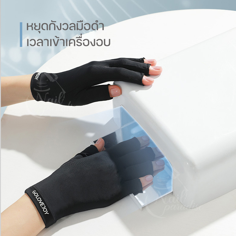 พร้อมส่ง ขายคู่ ถุงมือ ป้องกันแสง UV Gloves for Nails สำหรับทำเล็บเจล ผ้าNylon ป้องกันมือดำ ถ่ายเทอากาศได้ดี
