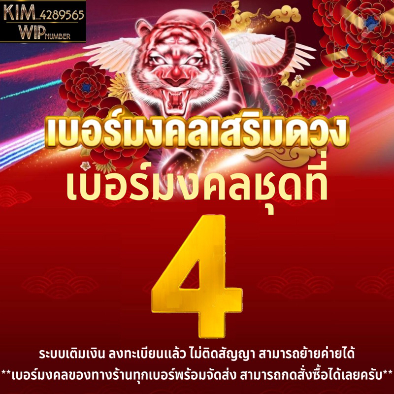 [ ชุดที่ 4 ] เบอร์มงคล !! ไม่มีคู่เสีย คัดพิเศษเกรด A+ ระบบเติมเงิน ไม่ติดสัญญา ย้ายค่ายได้ เลือกเบอร์ได้ !!