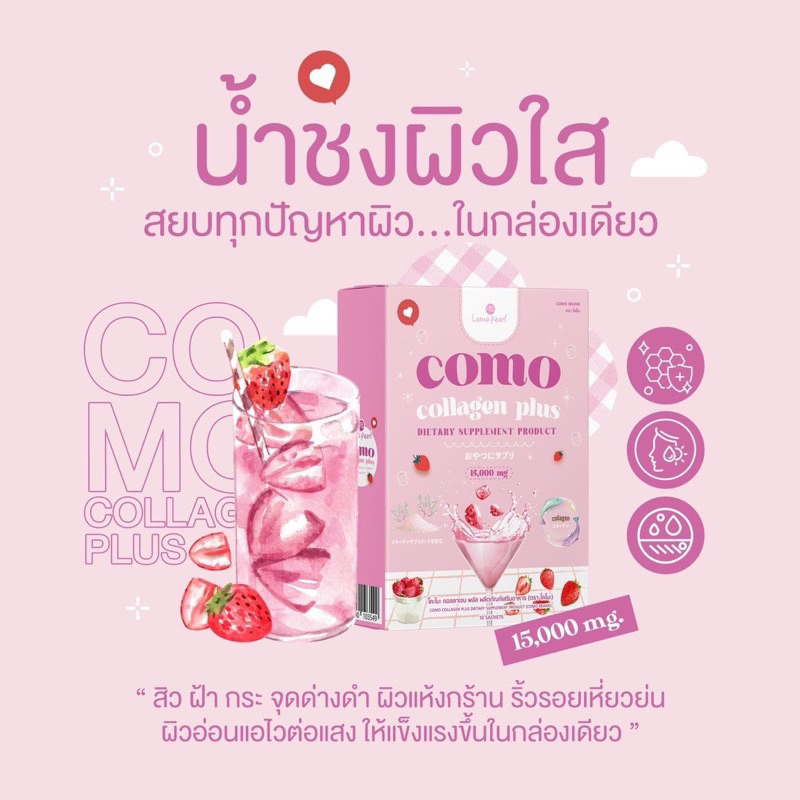 {🍒 พร้อมส่ง : ลด 50% ในไลฟ์} COMO COLLAGEN PLUS+ โคโมะคอลลาเจน
