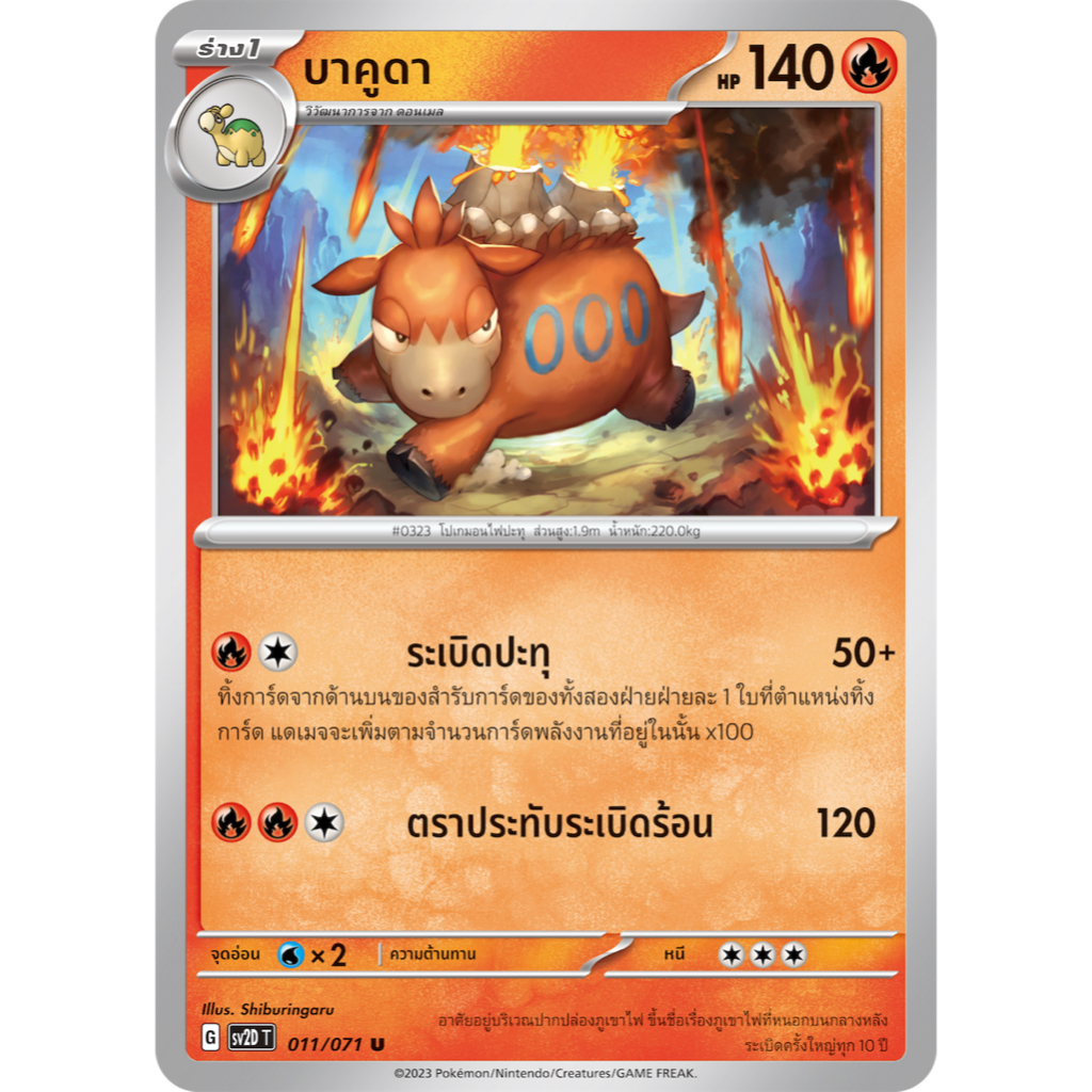 บาคูดา 011/071 U - เคลย์เบิสต์ [SV2D T] การ์ดโปเกมอน (Pokemon Trading Card Game)