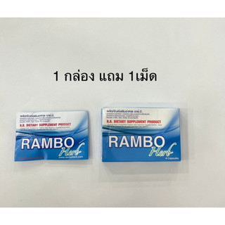 ซื้อ 1 กล่อง แถมเพิ่ม 1 เม็ด ทันที Rambo Herb แรมโบ้ สมุนไพร 4 แคปซูล/กล่อง อาหารเสริมสำหรับท่านชาย