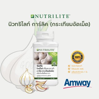 🔥ของแท้ 100%🔥 นิวทริไลท์ การ์ลิค (กระเทียมอัดเม็ด) Nutrilite  Garlic (บรรจุขวดละ 150เม็ด)