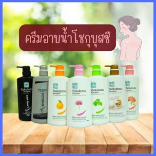 ยกลัง สบู่เหลวโชกุบุสซึขวดปั้ม500มล💛 ขวดปั้ม มี8สี