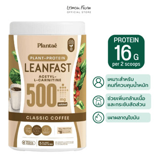 โปรตีนจากพืชผสมอะเซทิลแอลคาร์นิทีน 500 g รสกาแฟ Plantae Classic Coffee Protein Lean Fast