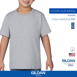 GILDAN® OFFICIAL เสื้อยืด GILDAN 76000B พรีเมี่ยมคอกลม สำหรับเด็ก Premium Cotton Youth สีเทาอ่อน สปอร์ตเกรย์ 95H